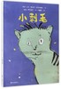 小刺毛(精) 商品缩略图0