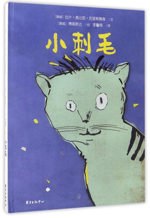 小刺毛(精) 商品图0