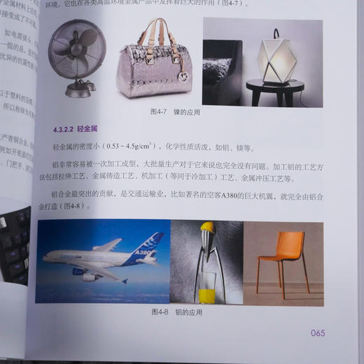 图解产品设计材料与工艺 彩色版 材料与设计概述 材料美学基础 材料工艺的创新 材料工艺指南书 设计材料特性主流工艺产品应用书籍 商品图5