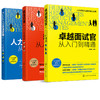 人力资源总监管理笔记系列 全3册 精准招聘卓越面试官Excel人力资源管理从入门到精通 HR招聘面试书籍面试方法 人力资源管理实操书 商品缩略图4
