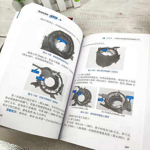 电动机维修实用手册 电动机维修知识技能 电磁基础知识 电动机绕组基础 维修常用工具仪表和材料常用维修方法 电动机维修一本通 商品图4