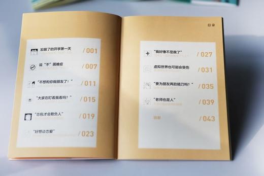 1016成长信箱 有朋友真好 给10-16岁孩子的礼物 长大成人之前的困惑解答 融洽家庭关系 身体发育 人际关系 心理健康成长的心灵绘本 商品图3