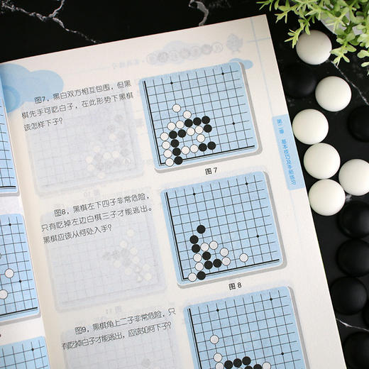 儿童围棋轻松学 实战练习 儿童围棋速成从入门到小高手 围棋吃子死活手筋定式布局 吃子方法 围棋常用术语?布局常用知识应用书籍 商品图4