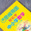 用思维导图轻松学中小学数学 12-15岁中学数学教材书籍 思维导图数学解题思路 中学数学练习册 思维导图学数学中学数学综合训练 商品缩略图2