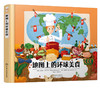 地图上的环球美食 3-6-8-12岁儿童地理人文启蒙绘本儿童读物图画书国家地图绘本世界地理百科全书 环球世界特色美食菜谱绘本科普书 商品缩略图5