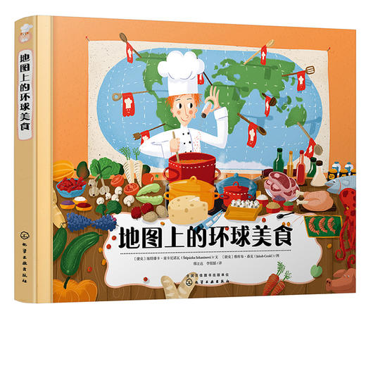 地图上的环球美食 3-6-8-12岁儿童地理人文启蒙绘本儿童读物图画书国家地图绘本世界地理百科全书 环球世界特色美食菜谱绘本科普书 商品图5