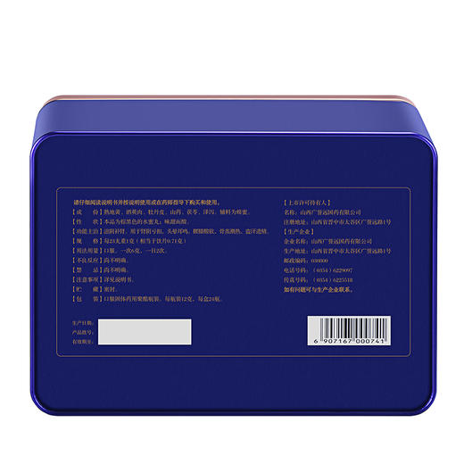 G 广誉远六味地黄丸12g*24 瓶 商品图2