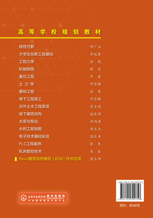 Revit 建筑信息模型 BIM 技术应用 袁志阳 REVIT BIM设计 Revit模型设计 拆分表面 合并表面 子面域 创建族 透视三维视图 创建体量 商品图1