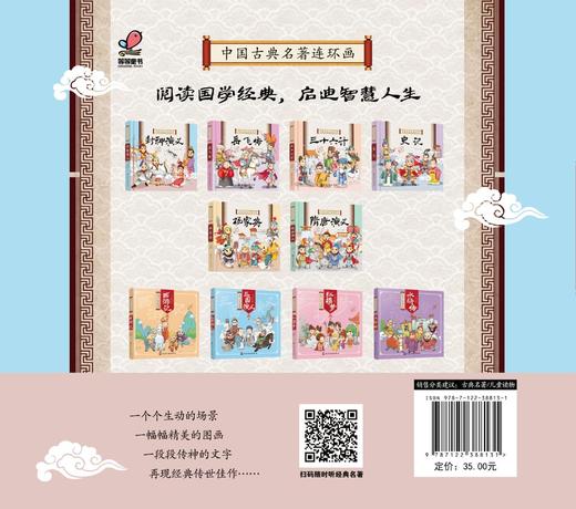 中国古典名著连环画封神演义 历史故事 连环画 6-9-12岁孩子看的古典名著 插画注音版 让孩子轻松读懂中国智慧 插图精美 人物注解 商品图1