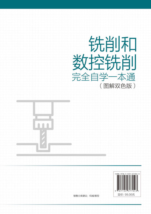 铣削和数控铣削完全自学一本通 图解双色版 铣削基础知识 铣床和数控铣床 铣削和数控铣削工艺 数控铣削编程 数控铣床操作应用书籍 商品图1