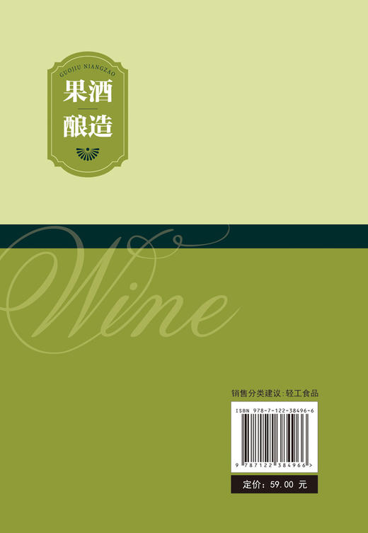 果酒酿造 发酵果酒生产技术 果酒生产工艺与配方大全书籍 果酒配方制备制作教程 果酒发酵酿造酿制酒曲勾兑技术 酿好果酒入门书籍 商品图1