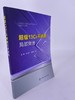 超级13Cr不锈钢局部腐蚀 手性四氢异喹啉生物碱的化学合成 生物合成策略及药物化学中的应用 新材料研制等专业技术人员应用书籍 商品缩略图2