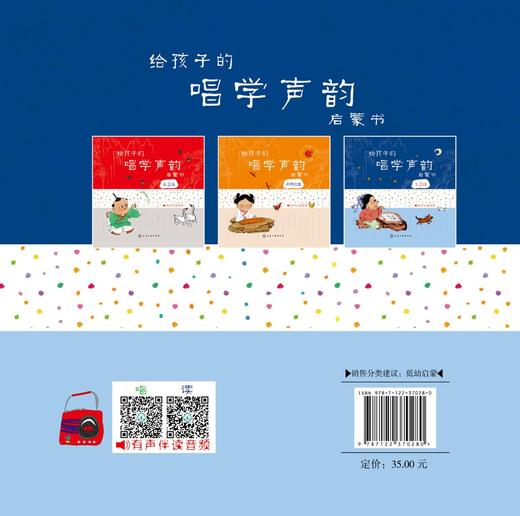 给孩子的唱学声韵启蒙书 七言诗 皮皮书坊 编 3-6岁孩子古诗学习书籍 幼儿童早教启蒙古诗词唐诗三百首幼儿早教有声播放书启蒙认知 商品图1