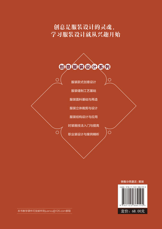 创意服装设计系列 服装款式创意设计 服装设计手绘服装款式创意设计思维 创意设计构成与表现 高职高专服装设计艺术专业参考书 商品图1