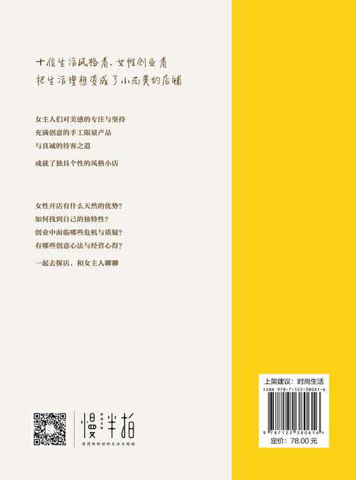 正版 姑娘开家自己的风格小店 十家女性经营的风格好物店 甜品店 花店 果蔬汁店 咖啡馆 服饰店 花园餐厅等 文艺小店经营指导书籍 商品图1
