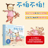 宝宝情绪管理与性格培养绘本 不怕不怕 帮助孩子克服恐惧情绪 3-6岁儿童情绪管理绘本图画宝宝睡前故事书培养孩子专注力故事书籍 商品缩略图5