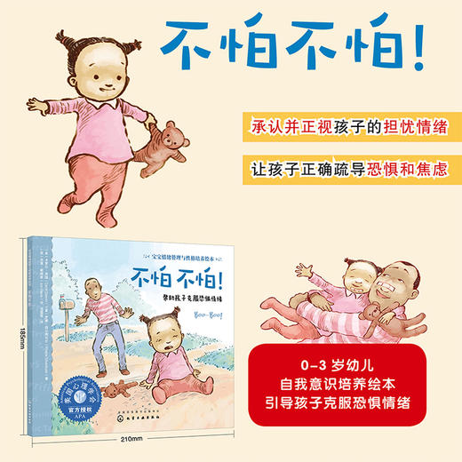 宝宝情绪管理与性格培养绘本 不怕不怕 帮助孩子克服恐惧情绪 3-6岁儿童情绪管理绘本图画宝宝睡前故事书培养孩子专注力故事书籍 商品图5