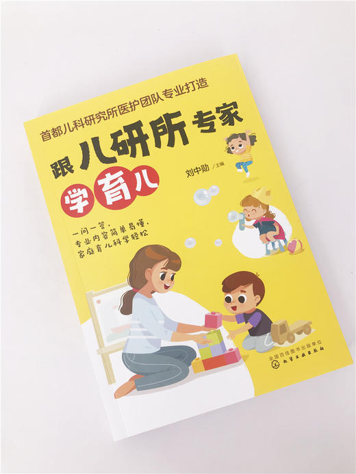 跟儿研所专家学育儿 首都儿科研究所医护团队 新生儿儿科临床经验 儿童保健常见疾病检查用药儿童护理 准父母家庭育儿方法应用书籍 商品图2