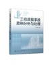 工程质量事故案例分析与处理 土木工程建筑施工 基础工程质量事故钢筋混凝土工程质量事故地面工程质量事故分析处理方法应用书籍 商品缩略图0