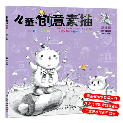 儿童创意素描 基础篇  6-12岁儿童零基础入门美术基础教程书籍 素描基础知识 图例讲解专业术语 美术基础素描色铅笔绘画入门书籍 商品图5