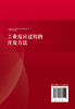工业反应过程的开发方法 论述工业反应过程开发方法的行业经典著作 开发方法基本原则 反应浓度效应 工业反应开发工作人员应用书籍 商品缩略图1