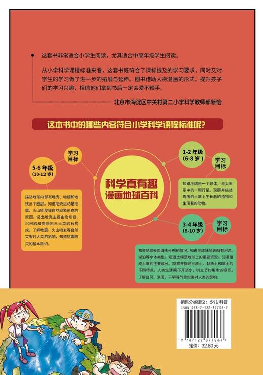 科学真有趣 漫画地球百科 3-6-12岁小学生科普百科儿童绘本 揭秘地球 地球内部结构地球怎么运转儿童课外阅读趣味科普百科绘本书籍 商品图1