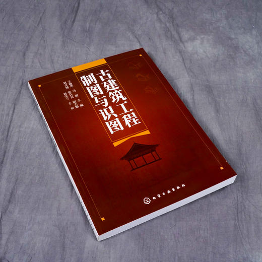 古建筑工程制图与识图 古建筑制图识图测绘工程图纸讲解 古建筑制图施工 古建筑专业术语解读 掌握古建筑制图识图测绘技能一本通 商品图5