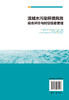 流域水污染环境风险综合评价与时空信息管理 刘宝玲 流域水污染环境风险评价方法水环境时空管理新型模式水污染事故风险源管理书籍 商品缩略图1