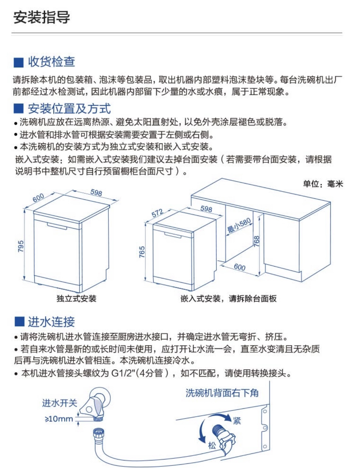 海尔洗碗机说明书图片图片