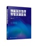 纳滤深度处理聚驱采油废水 纳滤 采油废水 膜技术;聚驱 纳滤膜 纳滤设施 污染膜剖析 水处理专业技术人员和研究人员应用技术书籍 商品缩略图0