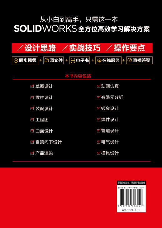 solidworks2020从入门到精通 solidworks教程书籍 solidworks机械制图solidworks入门视频教材自学零基础入门solidworks软件教程书 商品图1