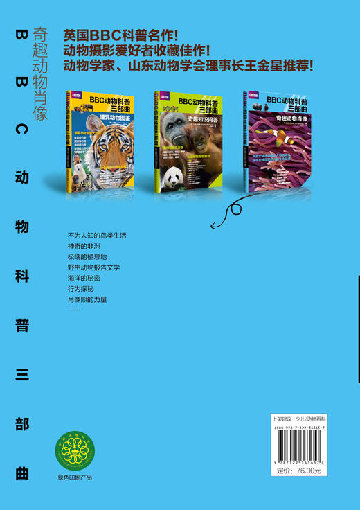 BBC动物科普三部曲 奇趣动物肖像 3-6-12岁儿童启蒙科普动物百科 动物世界 野生动物罕见照片BBC动物科普经典名作动物启蒙科普百科 商品图1