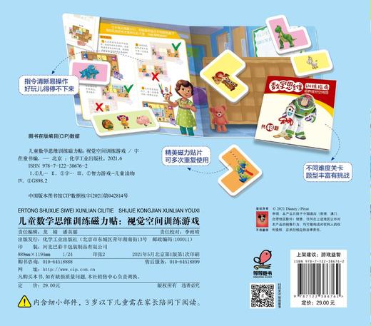 儿童数学思维训练磁力贴 视觉空间训练游戏 3-6-12岁儿童专注力益智全脑开发反复贴纸游戏书智力潜能开发思维逻辑训练益智游戏书籍 商品图1