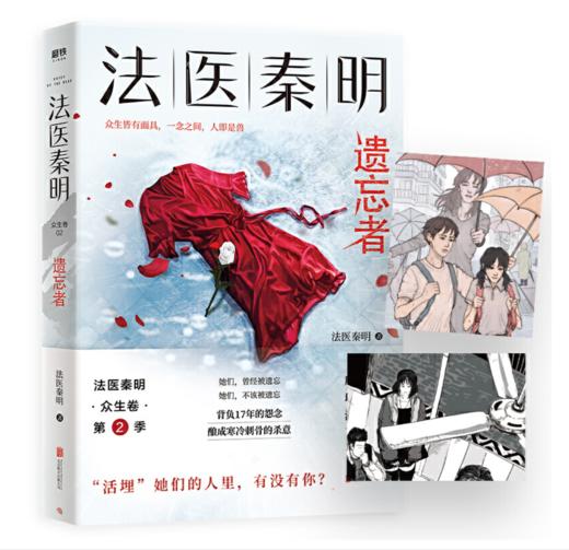 法医秦明(遗忘者) 商品图0