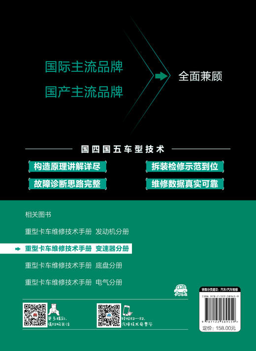 重型卡车维修技术手册 变速器分册 重卡维修技术资料大全书籍 HW法士特一汽商用车ZF商用车系列变速器故障检测诊断技术应用书籍 商品图1