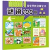 0-3-5岁宝宝早教启蒙全书 传统文化 套装5册 儿歌100 成语故事100 谜语100 三字经 弟子规 环保印刷 圆角设计的安全早教启蒙全书 商品缩略图3