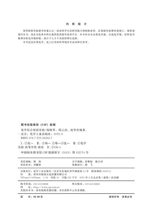 化学综合创新实验 杨晓琴 化学 实验 分离化学篇 合成化学篇 材料化学篇 分析化学篇 高等院校化学 化工 材料等专业学习应用书籍 商品图2