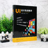 正版 UI设计实战精讲 UI设计的方法和技巧 手机软件开发指南 交互设计 Axure RP 8.0软件界面操作基础 App设计的专业应用指导书籍 商品缩略图2