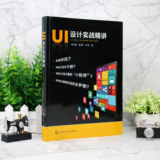正版 UI设计实战精讲 UI设计的方法和技巧 手机软件开发指南 交互设计 Axure RP 8.0软件界面操作基础 App设计的专业应用指导书籍 商品图2