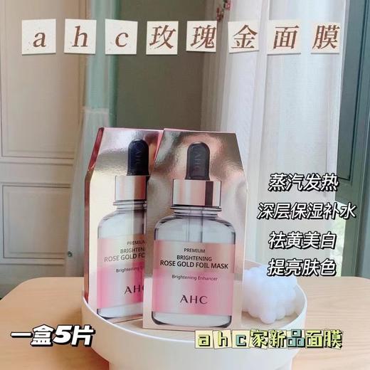AHC玫瑰金面膜5片装 商品图0