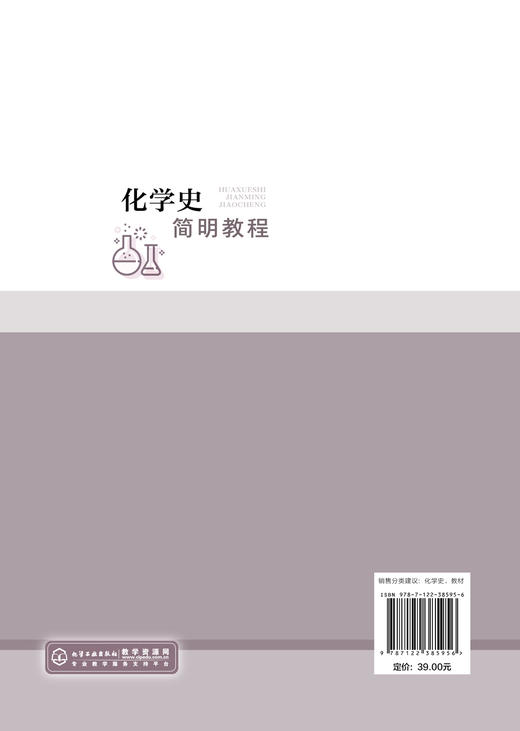 化学史简明教程 韩福芹 近代现代化学发展 古代化学近代化学现代化学 高等院校化学化工专业化学史教材 化学工作者自学参考书 商品图1