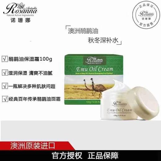 澳洲诺珊娜鸸鹋油霜保湿霜-2999 商品图6