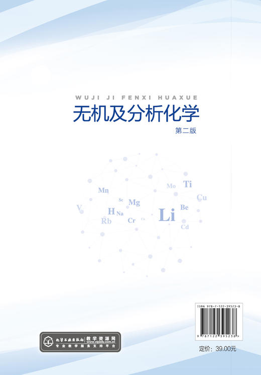 无机及分析化学 李田霞 第二版 化学实验基础知识 定量分析基础 酸碱滴定技术 氧化还原滴定技术 高职高专制药类 医学类专业书籍 商品图1