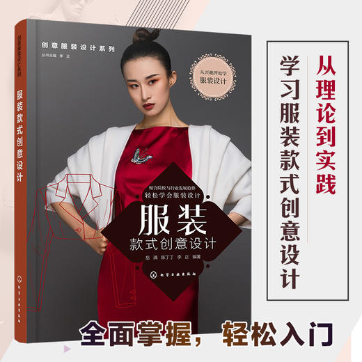 创意服装设计系列 服装款式创意设计 服装设计手绘服装款式创意设计思维 创意设计构成与表现 高职高专服装设计艺术专业参考书 商品图5