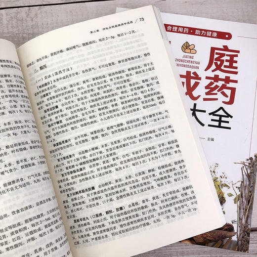 家庭中成药使用大全 家庭中成药速查手册 内科外科妇科儿科老年病用药知识 中成药药物组成功能与主治用法用量不良反应与注意事项 商品图4