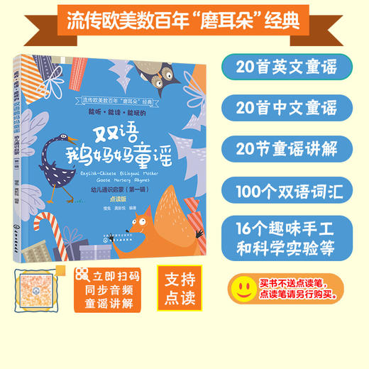 能听能读能玩的双语鹅妈妈童谣 幼儿通识启蒙 第一辑 双语音频配童谣讲解 地道美语发音 双点读版 英语启蒙 少儿英语 分级阅读书籍 商品图5