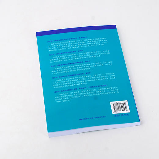 正版 气相色谱实战宝典 色谱问答 仪器信息网 气相色谱分析 色谱法 色谱技术 色谱分析 化工分析 农残分析等专业技术人员应用书籍 商品图3