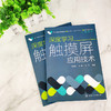深度学习触摸屏应用技术 西门子PLC精简系列触摸屏 触摸屏组态方法实践应用 触摸屏编辑组态操作过程 触摸屏应用技术从入门到精通 商品缩略图2