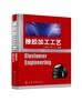 橡胶加工工艺ElastomerEngineering 橡胶加工 弹性体制备 橡胶配方设计基础知识 橡胶合成 橡胶补强剂 高分子材料工程技术专业书籍 商品缩略图0