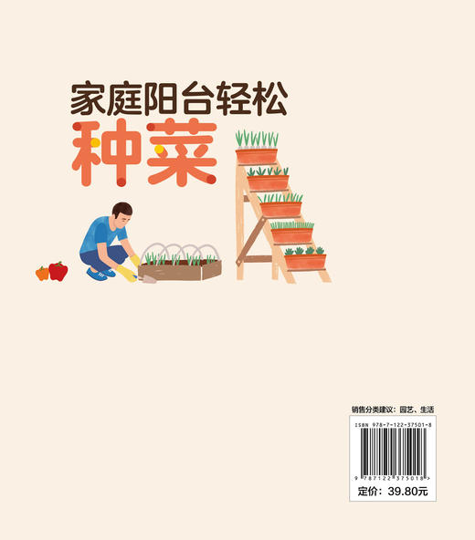 家庭阳台轻松种菜 48种常见蔬菜混种方案 简单轻松不易失败阳台种菜书蔬菜种植书 绿色蔬菜种植技术大全 家庭阳台盆景蔬菜栽培书籍 商品图1